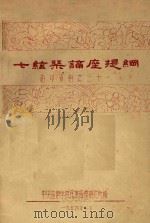 七弦琴讲座提纲（1954 PDF版）