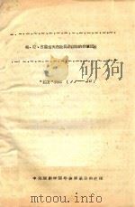 格·尼·古里也夫在教员进修班的排演记录  “远方”  11-20（1957 PDF版）
