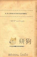 格·尼·古里也夫在教员进修班的排演记录  “远方”  21-25（1957 PDF版）