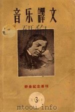 音乐译文  1960年  第3期（1960 PDF版）