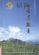 心顶茶飘系（ PDF版）