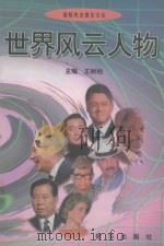 世界风云人物（1998 PDF版）