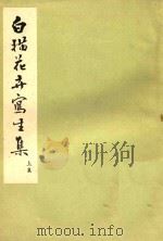 白描花卉写生集  上（ PDF版）
