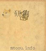 中国人民解放军第二届美术作品展览会业余美术作品选集（1960 PDF版）