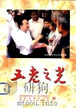 王老之光（ PDF版）