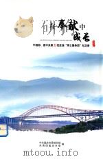 在奉献中成长  中组团、团中央第11批赴渝“博士服务团”纪念册（ PDF版）