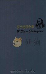 莎士比亚全集  1  第2版（1996 PDF版）