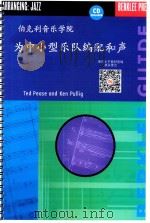 伯克利音乐学院  为大小型乐队编配和声（ PDF版）