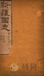 新疆图志  2（1911 PDF版）