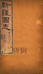新疆图志  5（1911 PDF版）