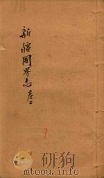 新疆图志  7（1911 PDF版）