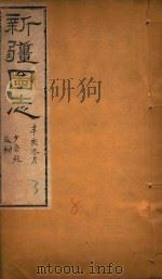 新疆图志  8（1911 PDF版）