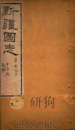 新疆图志  9（1911 PDF版）