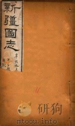 新疆图志  11（1911 PDF版）
