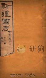 新疆图志  20（1911 PDF版）