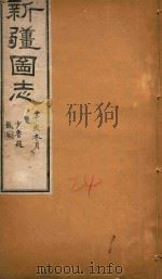 新疆图志  24（1911 PDF版）