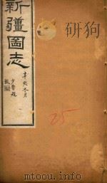 新疆图志  25（1911 PDF版）