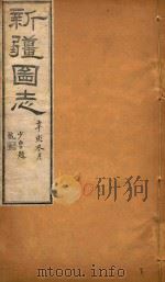 新疆图志  30（1911 PDF版）