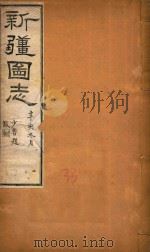 新疆图志  33（1911 PDF版）