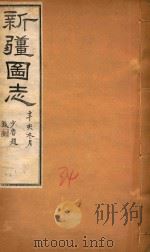 新疆图志  34（1911 PDF版）