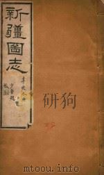 新疆图志  38（1911 PDF版）