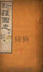 新疆图志  39（1911 PDF版）