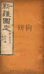 新疆图志  42（1911 PDF版）