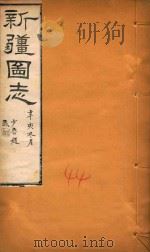 新疆图志  44（1911 PDF版）
