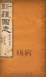 新疆图志  45（1911 PDF版）
