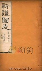 新疆图志  46（1911 PDF版）