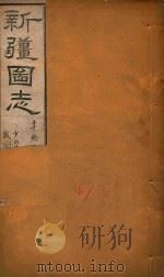 新疆图志  47（1911 PDF版）