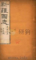 新疆图志  48（1911 PDF版）