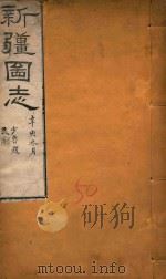 新疆图志 50 1911 PDF电子版封面 王树枬等编