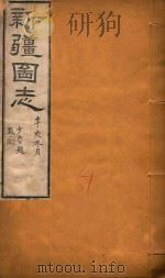 新疆图志  51（1911 PDF版）