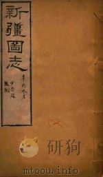 新疆图志  52（1911 PDF版）