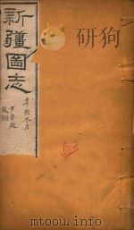 新疆图志  53（1911 PDF版）