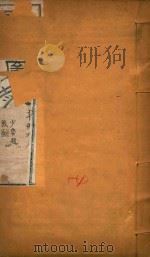 新疆图志 54 1911 PDF电子版封面 王树枬等编
