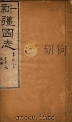 新疆图志  66（1911 PDF版）