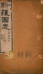 新疆图志  72（1911 PDF版）