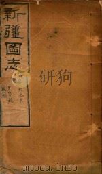 新疆图志 77 1911 PDF电子版封面 王树枬等编
