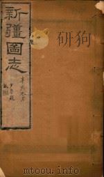 新疆图志  80（1911 PDF版）