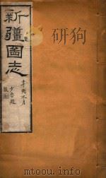 新疆图志  84（1911 PDF版）