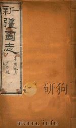 新疆图志  86（1911 PDF版）