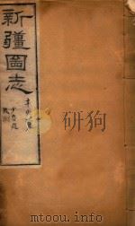新疆图志 89 1911 PDF电子版封面 王树枬等编