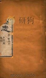 新疆图志 90 1911 PDF电子版封面 王树枬等编