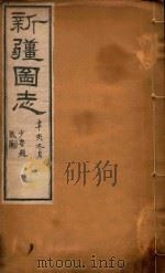 新疆图志  91（1911 PDF版）