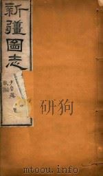 新疆图志 94 1911 PDF电子版封面 王树枬等编