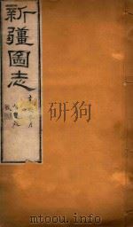 新疆图志 95 1911 PDF电子版封面 王树枬等编