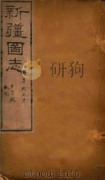 新疆图志  96（1911 PDF版）