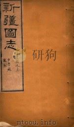 新疆图志  99（1911 PDF版）